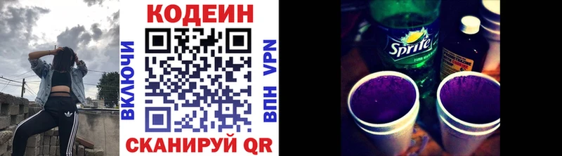 Codein Purple Drank  хочу наркоту  Фокино 