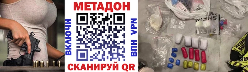 цены наркотик  MEGA ССЫЛКА  МЕТАДОН кристалл  Фокино 